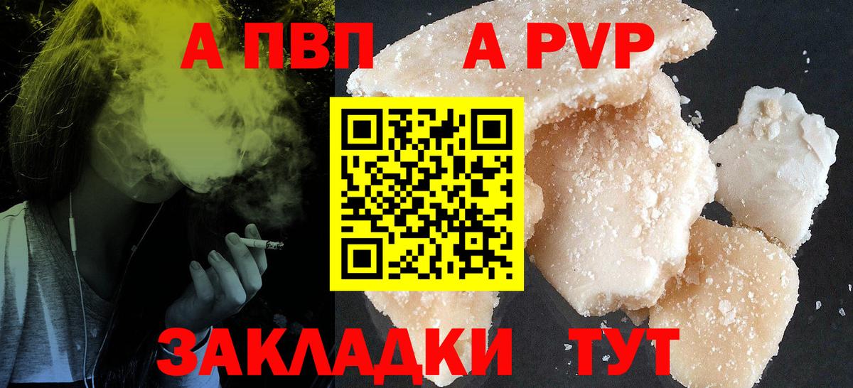 как найти наркотики  A PVP  Вход с VPN  Alpha PVP Crystall  A-PVP Crystall  Алатырь 