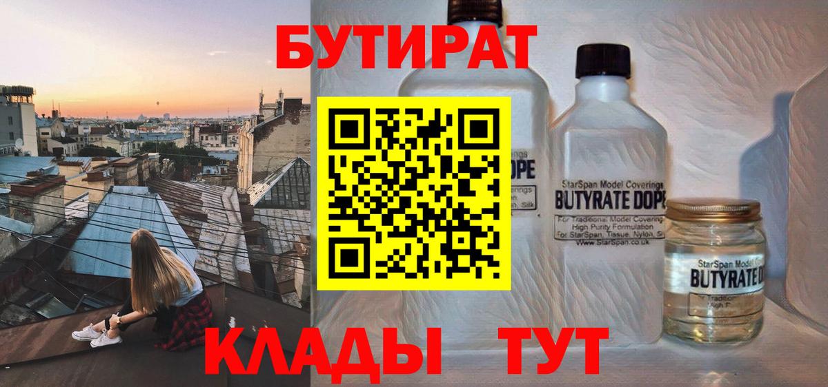Алатырь  Бутират BDO 33%  БУТИРАТ  Вход с VPN 