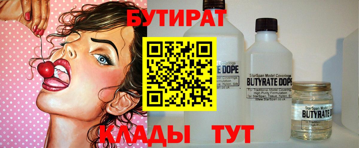 БУТИРАТ BDO 33% Алатырь