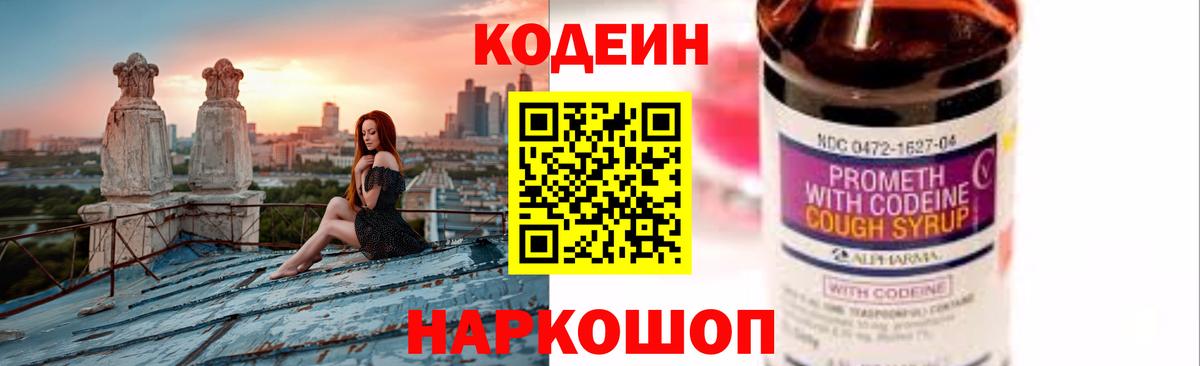 Алатырь  Кодеин напиток Lean (лин)  Вход с VPN 