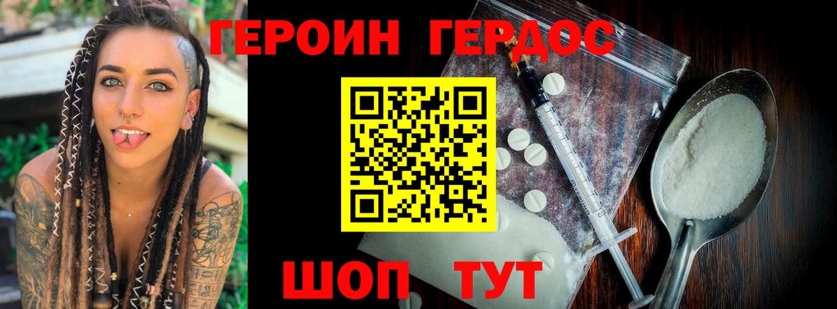 Героин герыч Алатырь