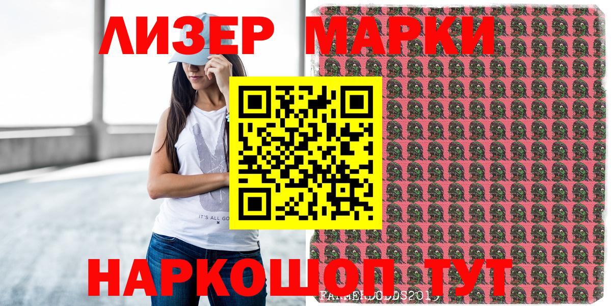 Марки 25I-NBOMe 1,8мг Алатырь